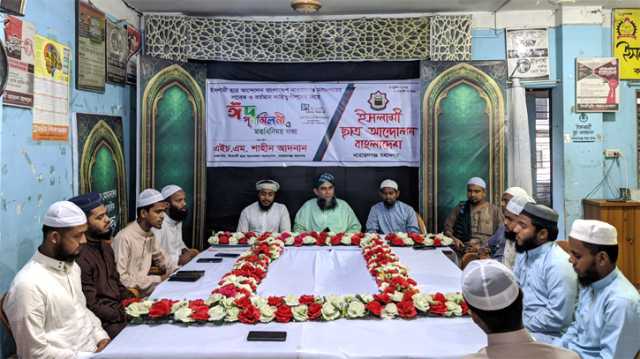 নারায়ণগঞ্জ মহানগর ইসলামী ছাত্র আন্দোলন এর ঈদ পুনর্মিলনী অনুষ্ঠিত 