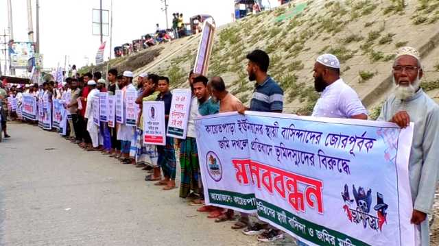 রূপগঞ্জে ৯দফা দাবিতে ভূমি মালিকদের মানববন্ধন ও বিক্ষোভ মিছিল 