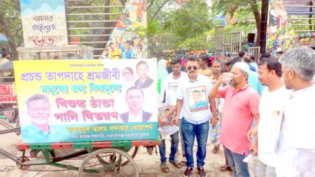 শ্রমিক র‌্যালিতে খোরশেদ’র বিশুদ্ধ ঠান্ডা পানি ও হাতপাখা বিতরণ  