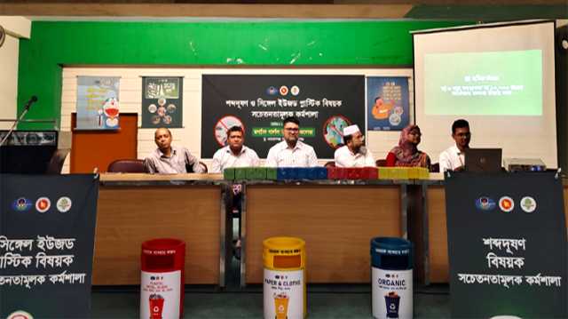 নারায়ণগঞ্জে শব্দদূষণ ও সিঙ্গেল ইউজড প্লাষ্টিক বিষয় সচেতনতামূলক কর্মশালা অনুষ্ঠিত 