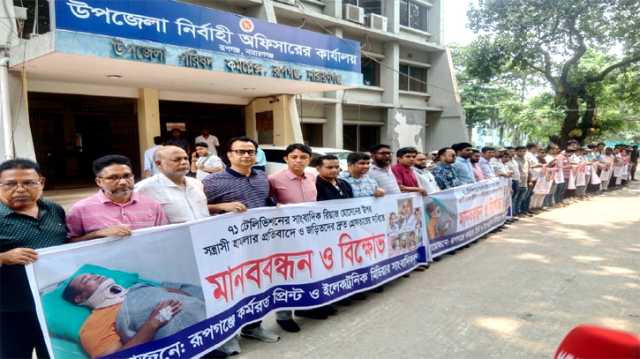 রূপগঞ্জে সাংবাদিকের উপর হামলার প্রতিবাদে মানববন্ধন 