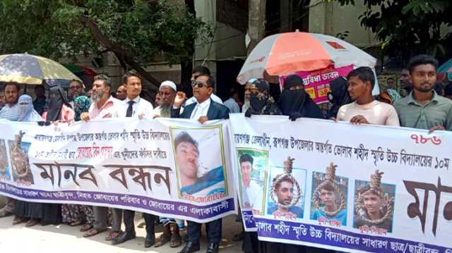 রূপগঞ্জের জোবায়ের হত্যার বিচার দাবিতে না’গঞ্জ আদালত প্রাঙ্গণে মানববন্ধন