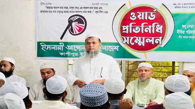 ফতুল্লায় ইসলামী আন্দোলন বাংলাদেশ’র ওয়ার্ড প্রতিনিধি সম্মেলন অনুষ্ঠিত