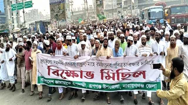 রূপগঞ্জে মাহে রমজানের পবিত্রা রক্ষা ও দ্রব্যমূল্য নিয়ন্ত্রণের দাবিতে জামায়াতের মিছিল