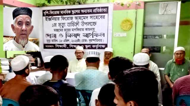 ইঞ্জিনিয়ার ফিরোজ আহমেদ’র ১ম মৃত্যুবার্ষিকী পালিত