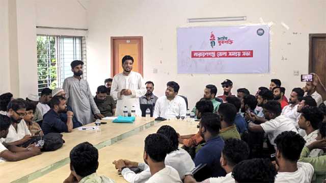 জাতীয় যুবশক্তি'র নারায়ণগঞ্জ জেলা সমন্বয় সভা অনুষ্ঠিত