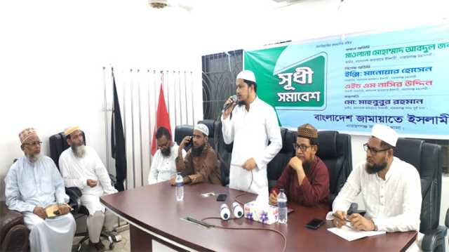 নারায়ণগঞ্জ সদর পূর্ব থানা জামায়াতের সুধী সমাবেশ অনুষ্ঠিত