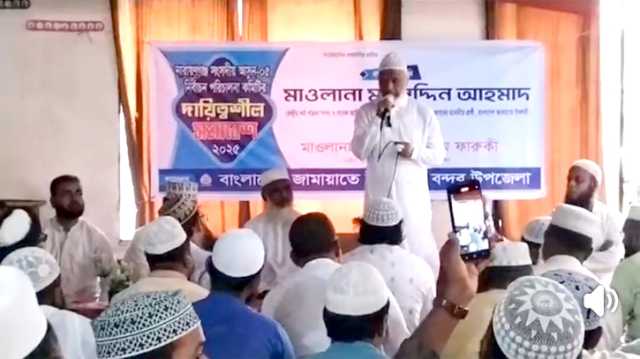 বন্দরে জামায়াতে ইসলামীর নির্বাচনী আসনের দায়িত্বশীল সমাবেশ অনুষ্ঠিত 