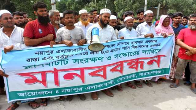 সোনারগাঁয়ে জনগুরুত্বপূর্ণ কালভার্ট সংরক্ষণ ও সংস্কারের দাবিতে মানববন্ধন
