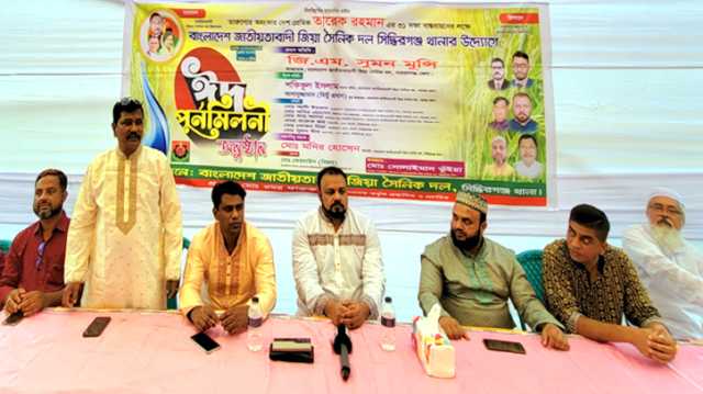 জাতীয়তাবাদী জিয়া সৈনিক দল সিদ্ধিরগঞ্জ  থানা শাখার ঈদ পুর্নমিলনী অনুষ্ঠিত