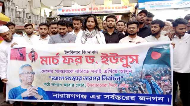 ‘মার্চ ফর ড. ইউনুস’ আগে সংস্কার, তারপর নির্বাচনের দাবিতে শহরে মানববন্ধন 