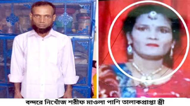 বন্দরে গার্মেন্টস কর্মী নিখোঁজ, সাবেক স্ত্রীর বিরুদ্ধে থানায় অভিযোগ   