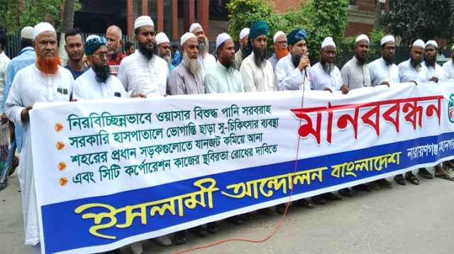 নাগরিক সমস্যা সমাধানের দাবিতে শহরে ইসলামী আন্দোলন বাংলাদেশের মানববন্ধন