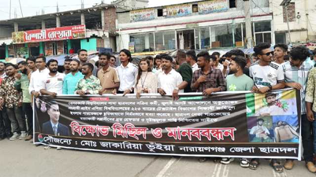 সোনারগাঁয়ে বিশ্ববিদ্যালয় শিক্ষার্থী হত্যার প্রতিবাদে ছাত্রদলের মানববন্ধন  
