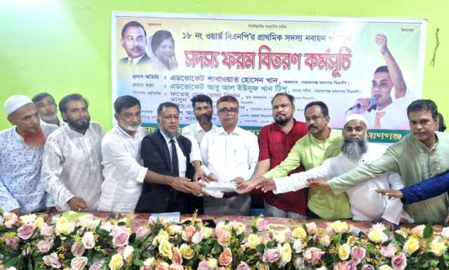 ১৮নং ওয়ার্ড বিএনপি'র প্রাথমিক সদস্য নবায়ন ও নতুন সদস্য ফরম বিতরণ 