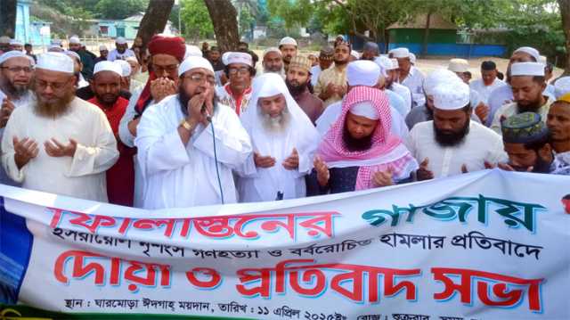 ইসরায়েলের গনহত্যার প্রতিবাদে বন্দরে প্রতিবাদ সভা    