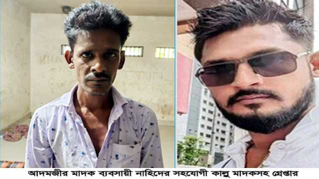 সিদ্ধিরগঞ্জে মাদক সম্রাট নাহিদের সহযোগী কাল্লু গ্রেপ্তার