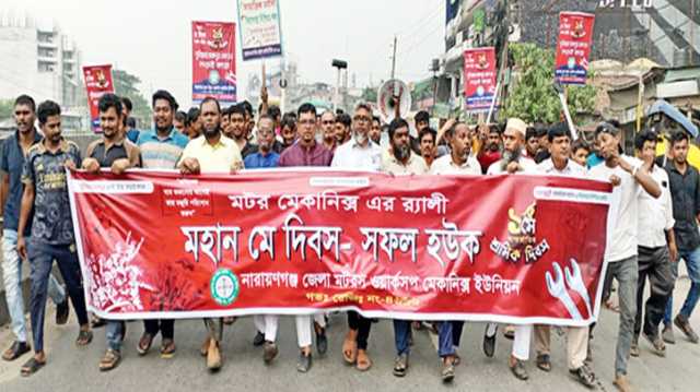 সিদ্ধিরগঞ্জে মটরস্ ওয়ার্কসপ মেকানিক্স ইউনিয়নের র‌্যালি