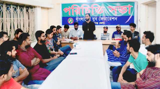 যুব ফেডারেশন নারায়ণগঞ্জ জেলার পরিচিতি সভা অনুষ্ঠিত