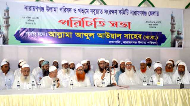উলামা পরিষদ ও খতমে নবুওয়ত সংরক্ষণ কমিটির কমিটির পরিচিতি সভা অনুষ্ঠিত 