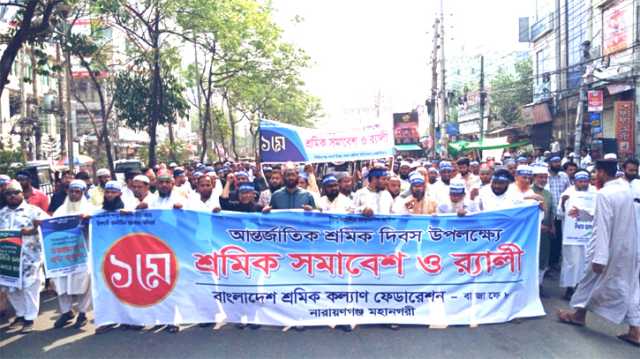 বাংলাদেশ শ্রমিক কল্যাণ ফেডারেশন না’গঞ্জ মহানগরীর শ্রমিক সমাবেশ ও র‌্যালি