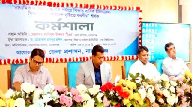 “শিক্ষার সার্বিক মানোন্নয়ন: শিক্ষা-বান্ধব পরিবেশ সৃষ্টিতে করণীয়” শীর্ষক কর্মশালা অনুষ্ঠিত
