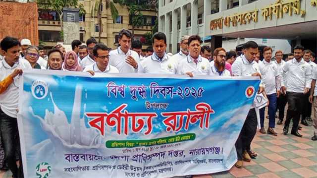 নানা আয়োজনে নারায়ণগঞ্জে বিশ্ব দুগ্ধ দিবস পালিত 
