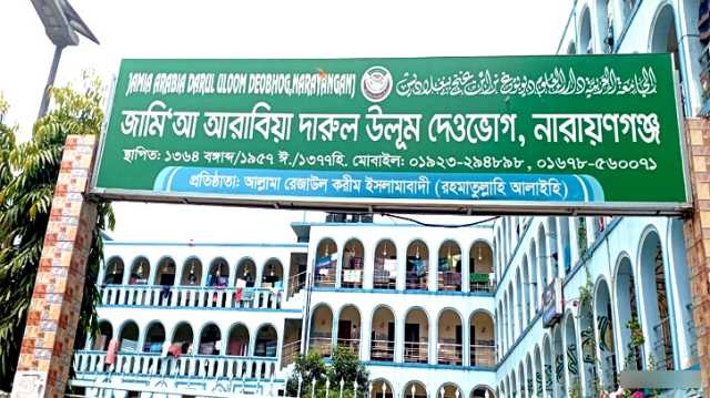 জামিয়া আরাবিয়া দারুল উলুম দেওভোগ মাদরাসার কমিটি গঠন