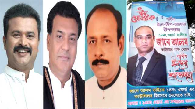 ১৪নং ওয়ার্ড জুড়ে ফ্যাসিস্টের দোসর জানে আলমের পোস্টার, ক্ষোভ 