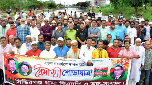 সিদ্ধিরগঞ্জ থানা বিএনপির বৈশাখী শোভাযাত্রা 