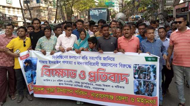 ফিলিস্তিনিদের প্রতি সংহতি প্রকাশ করে পূজা উদযাপন পরিষদের বিক্ষোভ 