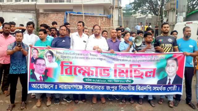সিদ্ধিরগঞ্জে বিএনপি নেতার মুক্তির দাবিতে মানববন্ধন ও বিক্ষোভ মিছিল