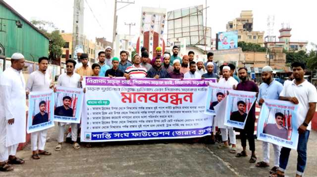 রূপগঞ্জে নিরাপদ সড়কের দাবিতে সেচ্ছাসেবীদের মানববন্ধন