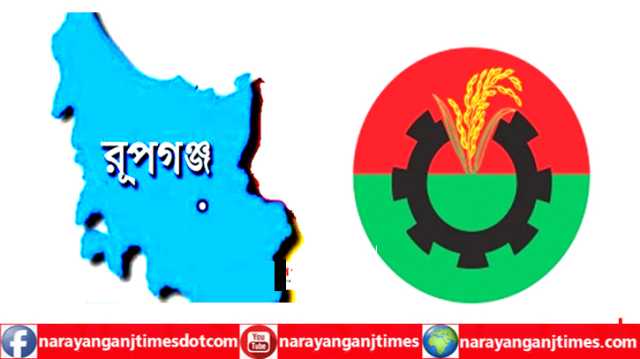 রূপগঞ্জে বিএনপির সদস্য নবায়ন ও নতুন সদস্য সংগ্রহ উপলক্ষ্যে প্রস্তুতিমূলক সভা অনুষ্ঠিত 