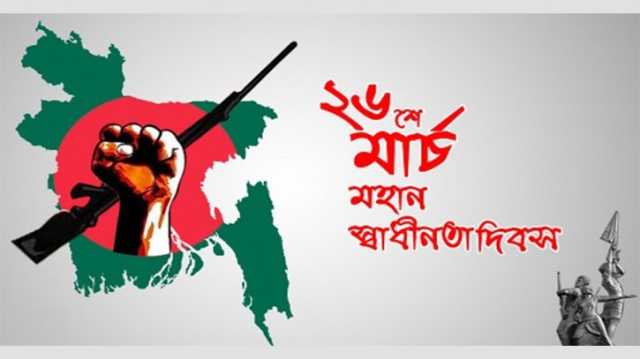 ২৬ শে মার্চ- 'এক নতুন সূর্যোদয়ের সকাল'