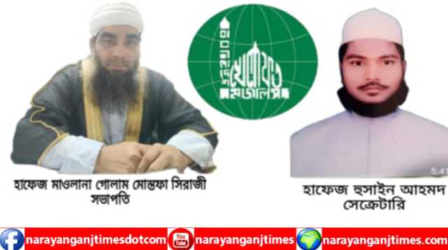 আড়াইহাজারে বাংলাদেশ খেলাফত মজলিসের কমিটি গঠন