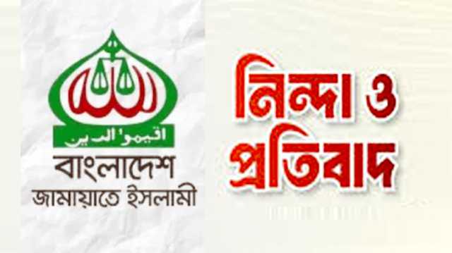 নগর ভবনে সশস্ত্র হামলায় মহানগর জামায়াতের প্রতিবাদ