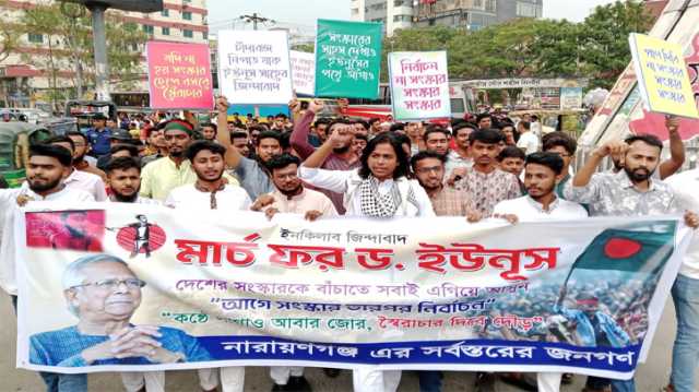 ‘মার্চ ফর ড. ইউনুস’ আগে সংস্কার, তারপর নির্বাচনের দাবিতে মানববন্ধন