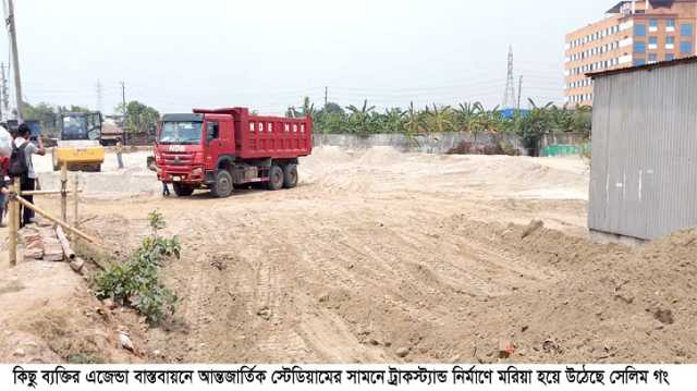 ফতুল্লায় স্টেডিয়ামের শোভাবর্ধণের স্বার্থে ট্রাকস্ট্যান্ড অন্যত্র নির্মাণের দাবি  