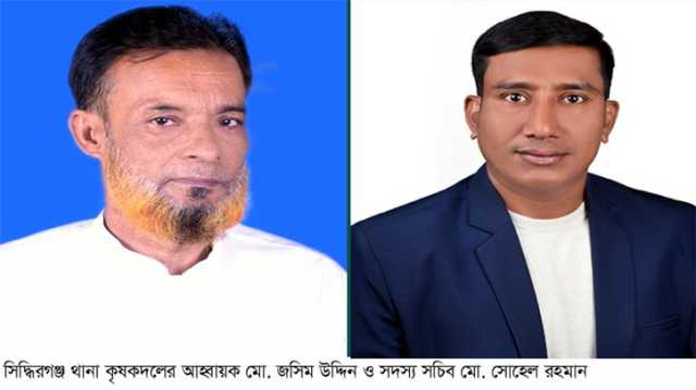 সিদ্ধিরগঞ্জ থানা কৃষকদলের কমিটি গঠন