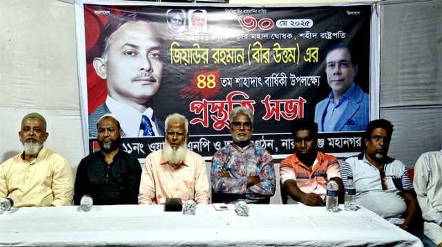 জিয়াউর রহমানের ৪৪তম শাহাদাৎ বার্ষিকী উপলক্ষে ১১ নং ওয়ার্ড বিএনপির প্রস্তুতি সভা 