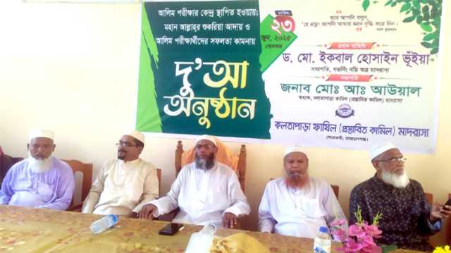 কলতাপাড়া ফাজিল মাদ্রাসায় আলিম পরীক্ষার্থীদের সফলতা কামনায় দোয়া