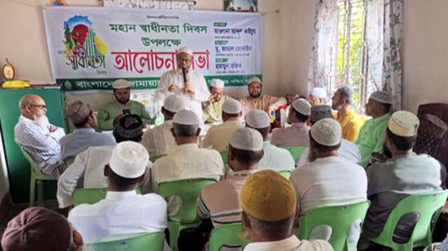 স্বাধীনতা দিবস উপলক্ষে সিদ্ধিরগঞ্জে জামায়াতে ইসলামীর আলোচনা সভা 