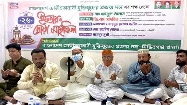 সিদ্ধিরগঞ্জে মুক্তিযুদ্ধ প্রজন্মদলের দোয়া ও ইফতার মাহফিল