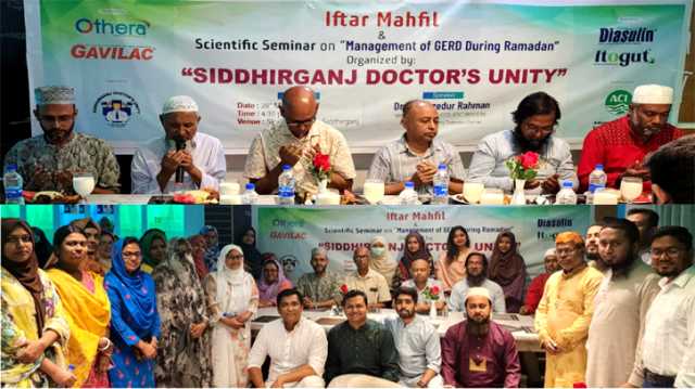 সিদ্ধিরগঞ্জ ডক্টর'স ইউনিটি'র ইফতার মাহফিল অনুষ্ঠিত