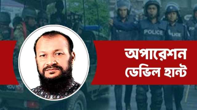 অপারেশন ডেভিল হান্ট অভিযানে আওয়ামী দোসর মাকসুদ চেয়ারম্যান গ্রেপ্তার