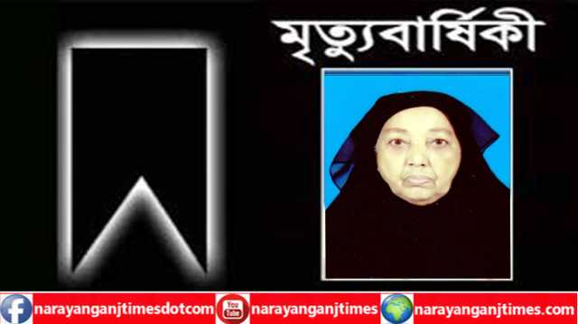 ইসলাম মিয়ার মায়ের দশম মৃত্যু বার্ষিকী আজ