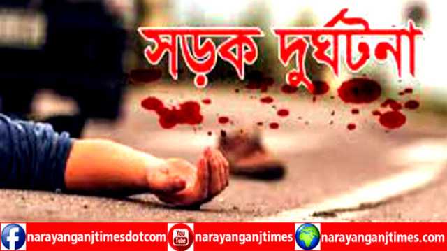 রূপগঞ্জে যাত্রীবাহী বাসের ধাক্কায় সিএনজি চালক নিহত, আহত ২