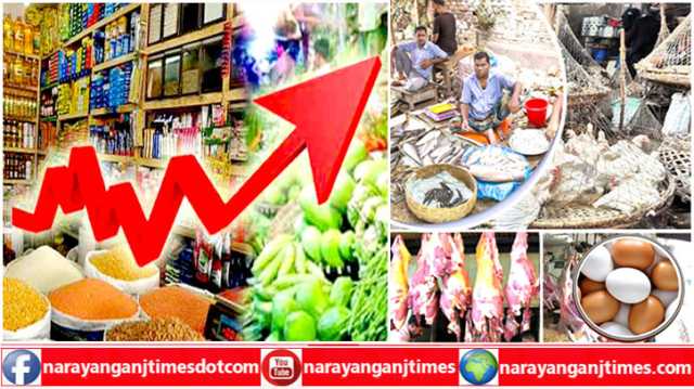 নারায়ণগঞ্জে নিত্যপণ্যের বাজারে দফায় দফায় দাম বৃদ্ধি, কঠিন হয়ে পড়ছে জীবনযাত্রা 