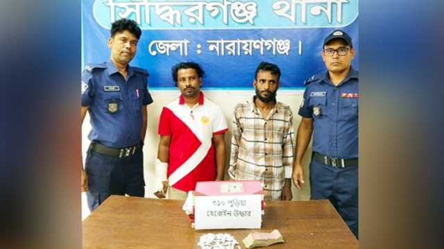 সিদ্ধিরগঞ্জে হেরোইনসহ শীর্ষ মাদক কারবারি কুট্টি ও তার সহযোগী গ্রে